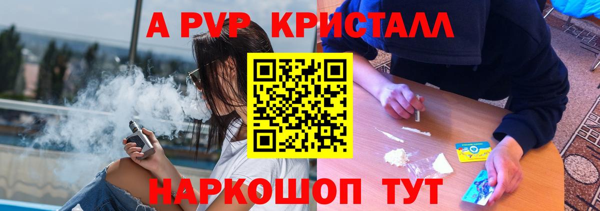 A PVP VHQ  Alpha PVP VHQ  Вход с VPN  Солнечногорск  А ПВП мука 
