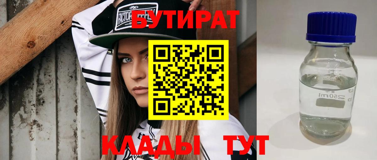 Солнечногорск  Бутират  Вход с VPN  Бутират GHB 