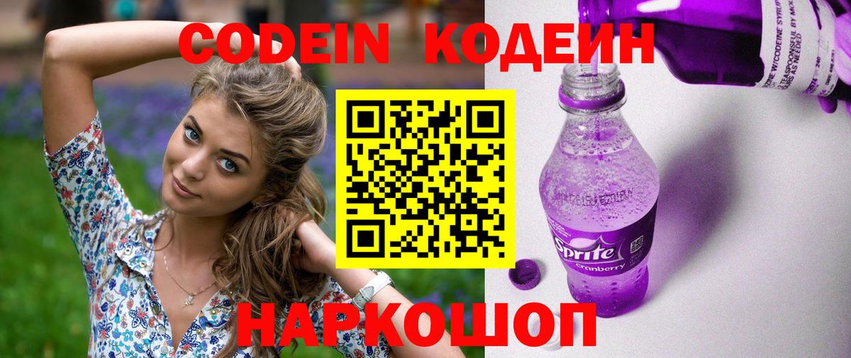 Codein Purple Drank  Codein напиток Lean (лин)  Солнечногорск 