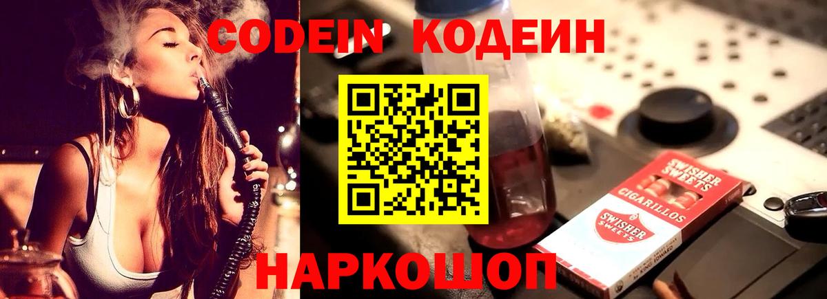 Кодеиновый сироп Lean Purple Drank  магазин  наркотиков  Кодеин напиток Lean (лин)  Солнечногорск  Вход с VPN 