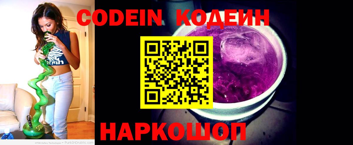 Codein Purple Drank Солнечногорск