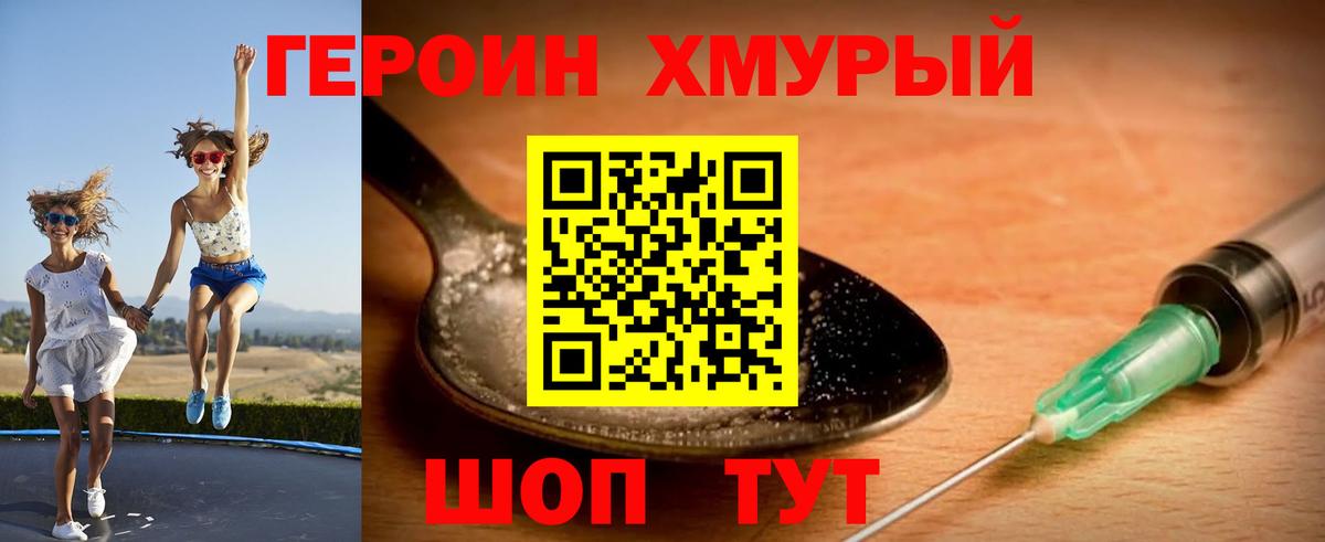 Героин герыч Солнечногорск