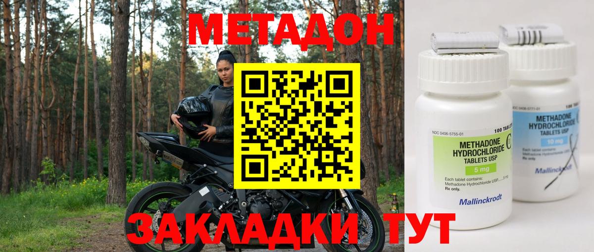 Метадон VHQ  Вход с VPN  МЕТАДОН кристалл  Солнечногорск 